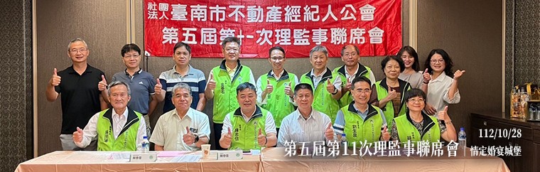 社團法人臺南市不動產經紀人公會