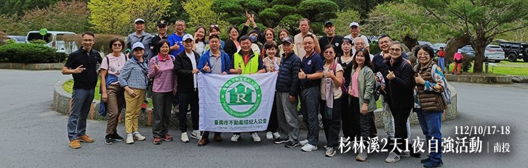 社團法人臺南市不動產經紀人公會