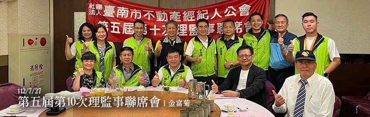 社團法人臺南市不動產經紀人公會