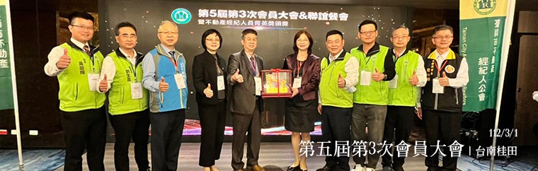 社團法人臺南市不動產經紀人公會