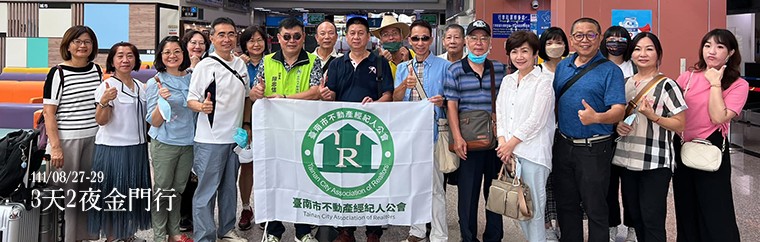 社團法人臺南市不動產經紀人公會