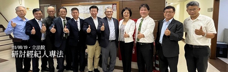 社團法人臺南市不動產經紀人公會